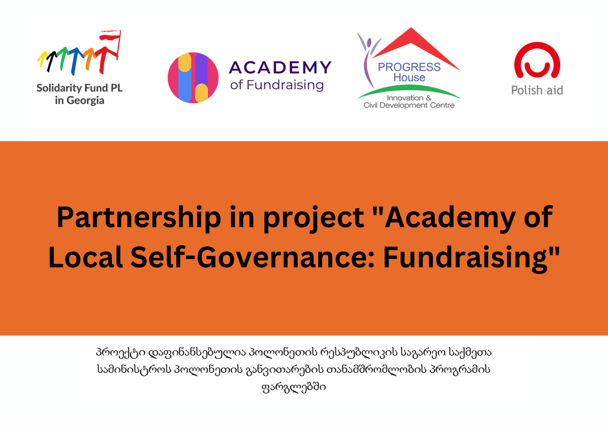 Partnership in project “Academy of Local Self-Governance: Fundraising”